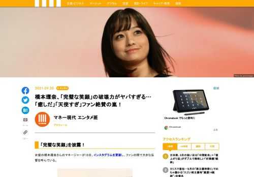 女優の橋本環奈さんのマネージャーが19日、インスタグラムを更新。ファンの間で話題となっている。