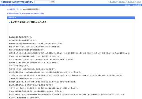 私は胸が揺れる表現が苦手です。自分の日常生活にない表現だからです。胸が揺れたら不快なのと胸の形をキープする為にブラジャーをつけていま…