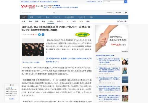 　日本テレビの大みそかの名物番組「ダウンタウンのガキの使いやあらへんで！絶対に笑ってはいけないシリーズ」が今年は休止されることが１９日、分かった。代わりに６時間生放送のお笑い特番「絶対笑って年越した