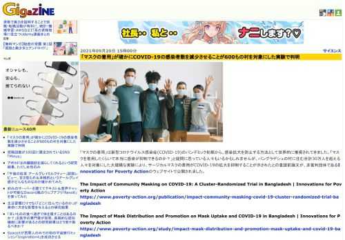 「マスクの着用」は新型コロナウイルス感染症(COVID-19)のパンデミック初期から、感染拡大を防止する方法として世界的に推奨されてきました。「マスクを着用したくらいで本当に感染が抑制できるのか？」と疑問に思っている人々もいるかもしれませんが、バングラデシュの村に住む合計30万人を超える人々を対象にした大規模な実験により、サージカルマスクの着用がCOVID-19の拡大を抑制することが示されたとの査読前論文が、非営利団体であるInnovations for Poverty Actionのウェブサイトで公開されました。