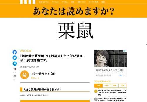 【難読漢字クイズ】「栗鼠」って読めますか？ネズミに似ている生き物で大きな尻尾と可愛らしい目が特徴です。