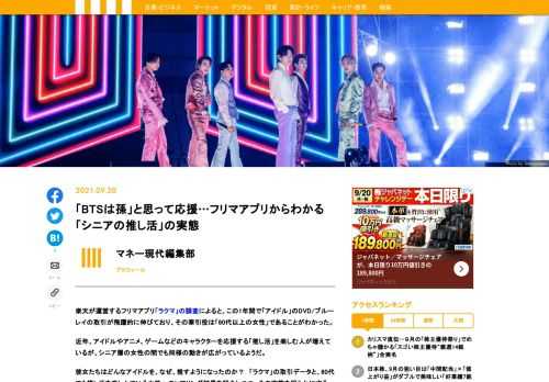 楽天が運営するフリマアプリ「ラクマ」の調査によると、この1年間で「アイドル」のDVD/ブルーレイの取引が飛躍的に伸びており、その牽引役は「60代以上の女性」であることがわかった。近年、アイドルやアニメ、ゲームなどのキャラクターを応援する「推し活」を楽しむ人が増えているが、シニア層の女性の間でも同様の動きが広がっているようだ。彼女たちはどんなアイドルを、なぜ、推すようになったのか？　「ラクマ」の取引データと、60代でも推し活を楽しんでいる女性へのヒアリング結果を紹介しつつ、その実態を明らかにする。