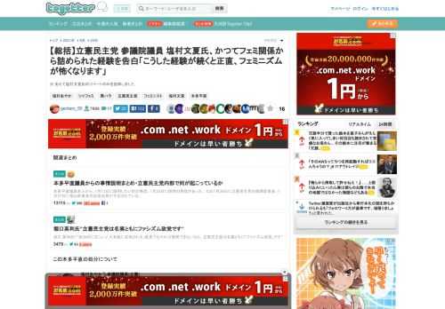 ※ あえて塩村文夏氏のツイートのみを抜粋しました