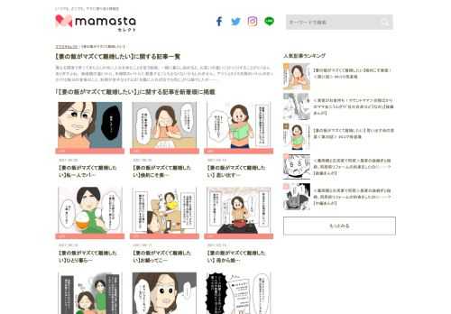 異なる環境で育ってきた2人が共に人生を歩むことを誓う結婚。一緒に暮らし始めると、お互いの違いにびっくりすることがたくさんありますよね。 価値観の違いから、夫婦間のバトルに発展することも少なくないかもしれません。 アツシとミナミ夫婦のバトルのきっかけは毎日の食事のこと。料理が苦手なミナミは「お腹に入れば何でも同じ」が口癖