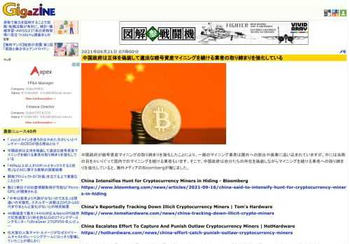 中国政府が暗号資産マイニングの取り締まりを強化したことにより、一部のマイニング業者は国外への脱出や廃業に追い込まれていますが、中には当局の目をかいくぐって国内でのマイニングを続ける業者もいます。そこで、中国政府は自分たちの存在を偽装しながらマイニングを続ける業者への取り締まりを強化していると、海外メディアのBloombergが報じました。