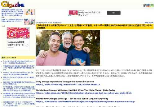 太ってしまったせいで昔の服が着られなくなった人の中には、「若い頃は何を食べても太らなかったのに」と嘆いたことがある人も多いはず。「若者は代謝が活発で、中高年になると代謝が落ちるので太ってしまう」と言われることもありますが、そうした一般的なイメージに反して「エネルギーの消費は20代の若者も60代の人もほとんど変わらない」との研究結果が、アメリカ・デューク大学の研究者らによって発表されました。