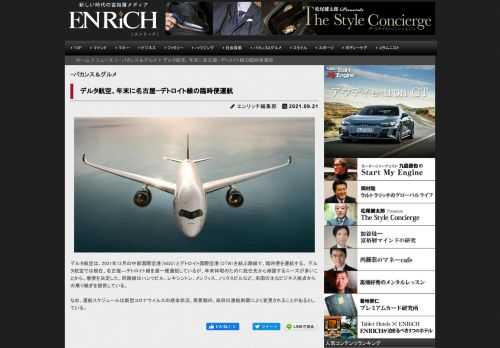 デルタ航空は、2021年12月の中部国際空港（NGO）とデトロイト国際空港（DTW）を結ぶ路線で、臨...