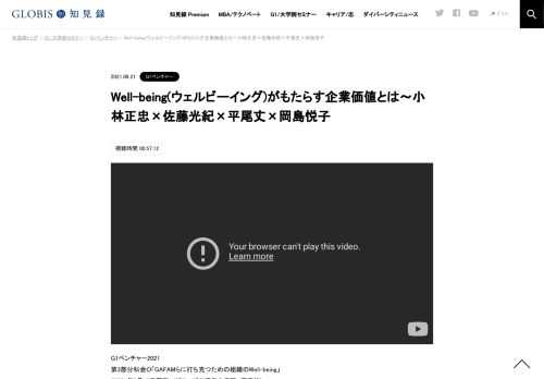 G1ベンチャー2021 第3部分科会Ｏ「GAFAMらに打ち克つための組織のWell-being」 （2021年6月13日開催／グロービス経営大学院　東京校） コロナ禍は人々にライフスタイルや価値観の変化を迫り、企業経営においても働く人々や組織のWell-beingが急激に注目を集…