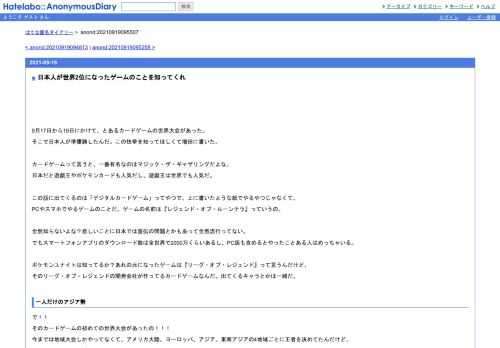 9月17日から19日にかけて、とあるカードゲームの世界大会があった。そこで日本人が準優勝したんだ。この快挙を知ってほしくて増田に書いた。　カ…