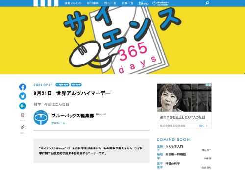 【サイエンス365days】は、「あの科学者が生まれた」、「あの現象が発見された」、「あの技術が発明された」など科学に関する歴史的な出来事を紹介する「この日なんの日」のコーナー  