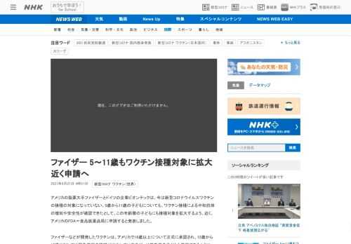 【NHK】アメリカの製薬大手ファイザーとドイツの企業ビオンテックは、今は新型コロナウイルスワクチンの接種の対象になっていない、5歳…