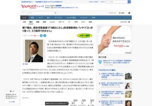 　２０日放送の日本テレビ系「情報ライブ　ミヤネ屋」（月～金曜・午後１時５５分）では、東京都で７月４日以来の５００人台となるなど感染者数が激減する中での新型コロナウイルス対策の現状を特集した。  　コ