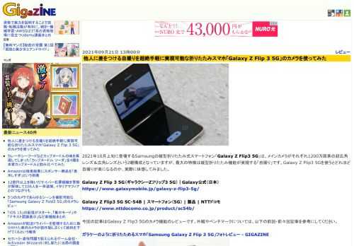 2021年10月上旬に登場するSamsungの縦型折りたたみ式スマートフォン「Galaxy Z Flip3 5G」は、メインカメラがそれぞれ1200万画素の超広角レンズ＆広角レンズという2眼構成となっていますが、最大の特徴は縦型折りたたみ機能が実現する「自撮り」です。Galaxy Z Flip3 5Gを使うとどれほど自撮りが楽になるのか、実際に体感してみました。