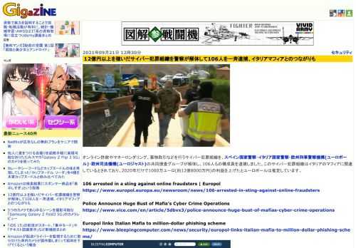 オンライン詐欺やマネーロンダリング、薬物取引などを行うサイバー犯罪組織を、スペイン国家警察・イタリア国家警察・欧州刑事警察機構(ユーロポール)・欧州司法機構(ユーロジャスト)の共同捜査グループが解体し、106人もの構成員を逮捕しました。このサイバー犯罪組織はイタリアのマフィアに関連しているとされており、2020年だけで1000万ユーロ(約12億8000万円)の利益を上げたとユーロポールは推定しています。