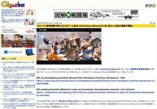 女性従業員に対するセクハラや差別が横行していると訴えられているゲーム会社・Activision Blizzardに対し、新たに証券取引委員会(SEC)の調査がスタートしたことが2021年9月20日に判明しました。これを受けて、Activision Blizzardの株価がさらに下落しています。