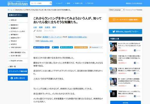 毎日3.5キロ走り続ける生活が4ヶ月を突破した。 最初はキツくて全く楽しくなかったこの作業だけど、今となっては毎日の楽しみとなる有様である。 走るのがこんなに楽しいアクティビティだったなんて、走る前は全く想像もできなかった。 人生というのは不思議なものである。