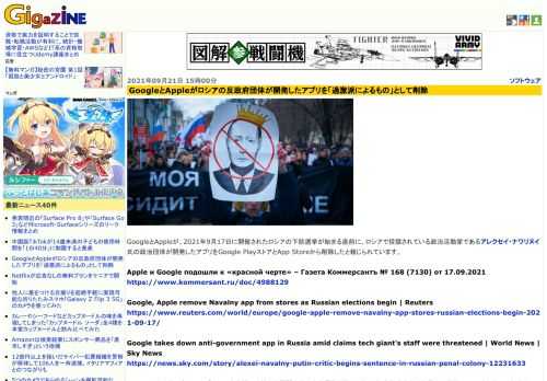 GoogleとAppleが、2021年9月17日に開催されたロシアの下院選挙が始まる直前に、ロシアで投獄されている政治活動家であるアレクセイ・ナワリヌイ氏の政治団体が開発したアプリをGoogle PlayストアとApp Storeから削除したと報じられています。