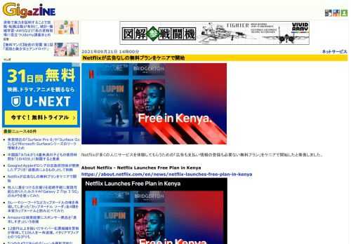 Netflixが多くの人にサービスを体験してもらうための「広告も支払い情報の登録も必要ない無料プラン」をケニアで開始したと発表しました。