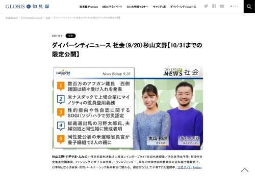 杉山文さんをコメンテーターにお送りする「ダイバーシティニュース」月曜「社会」。スペシャルトークのテーマは「パラリンピックアスリートのLGBTQカミングアウト」。ニュースピックアップではSOGIハラの労災認定などを取り上げます。