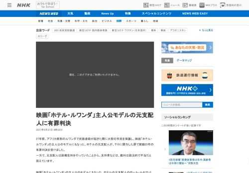 【NHK】27年前、アフリカ東部のルワンダで民族虐殺が起きた際に大勢の市民を保護し、映画「ホテル・ルワンダ」の主人公のモデルにもな…