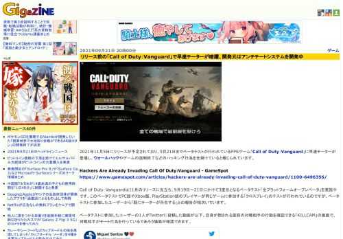2021年11月5日にリリースが予定されており、9月21日までベータテストが行われているFPSゲーム「Call of Duty：Vanguard」に早速チーターが登場し、ウォールハックやゲームの強制終了などのハッキング行為を仕掛けていると報じられています。