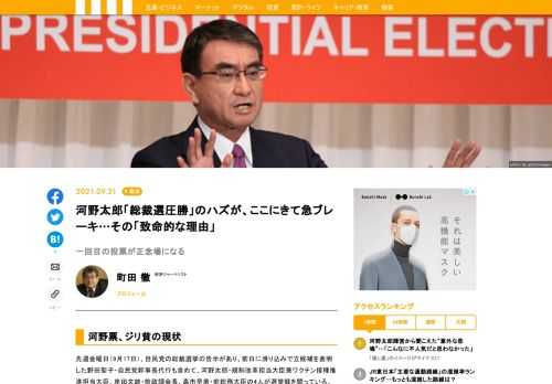 自民党総裁選は、4候補の乱立となったことが原因で、最右翼とされていた河野太郎氏に当初見込まれたほどの勢いがなくなったとの見方が強まっている。