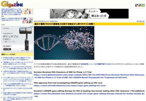 アメリカの医薬品規制を司る食品医薬品局が、遺伝子編集技術「CRISPR」によってヒト免疫不全ウイルス(HIV)が有する「ヒトのDNAに入り込んで複製を生み出す能力」を殺すという治療法のヒト臨床試験を認可しました。