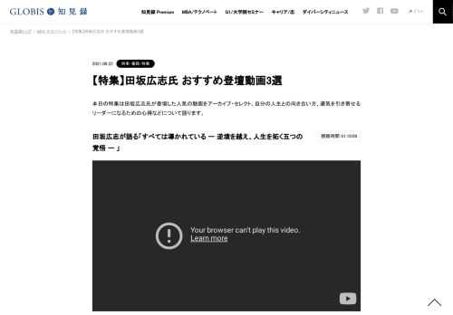 あすか会議2018 第8部全体会「すべては導かれている － 逆境を越え、人生を拓く五つの覚悟 － 」 （2018年7月8日開催／国立京都国際会館） 田坂 広志（多摩大学大学院 教授／田坂塾・塾長／世界賢人会議 Club of Budapest 日本代表）