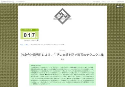 今日は有休にしていたので会社の朝のスピーチを聞いてないのだけれど、同僚の生活が崩壊していて、チンするごはんとレトルトのハヤシライス、そしてポテチで生活していたところ順当に崩壊しているらしい。このままではチームが崩壊してしまう。なんとか私が防がねば。 さて、自分の生活もまあまあ崩壊しているが、崩壊を押し止めるために様々に対処しているので、そのテクニクスの一端をお見せすることで、同僚の生活の崩壊を防ぎ、あまつさえ生活が崩壊していない同僚からのアドバイスをいただこうという、持続可能性に配慮したエシカルな記事である。 カレーやハヤシは炭水化物枠です 鍋作ると良い パンより米のほうが良い気がする ちょっ…