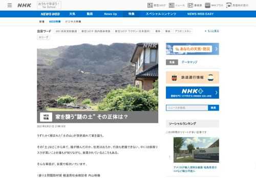 【NHK】土の山が突然崩れて家を襲う。その土はどこから来て誰が積んだのか。誰も把握できない。そんな事態が全国で相次いでいます。