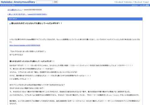 いろいろ仕事でVRやらVtuber関係でモデリングしてるんだが、ちょっと表現者としてイラっと来たので書いておく。というかタイトルでイラっとしたの…