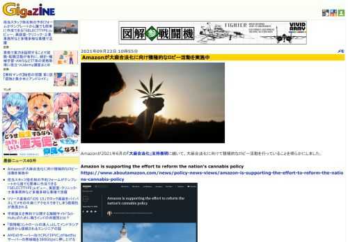 Amazonが2021年6月の「大麻合法化」支持表明に続いて、大麻合法化に向けて積極的なロビー活動を行っていることを明らかにしました。