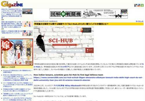 「学術系出版社は自社の地位と権力を利用して論文の出版システムから不当な利益を搾取している」という主張から学術論文の無料公開を続けている「Sci-Hub」は、学術雑誌出版社大手のエルゼビアなどから訴訟を起こされています。2020年12月にエルゼビアなど学術出版大手3社がインドでSci-Hub相手に起こした訴訟に、Sci-Hunの弁護士に志願した人物が結成した弁護団が挑んでいます。