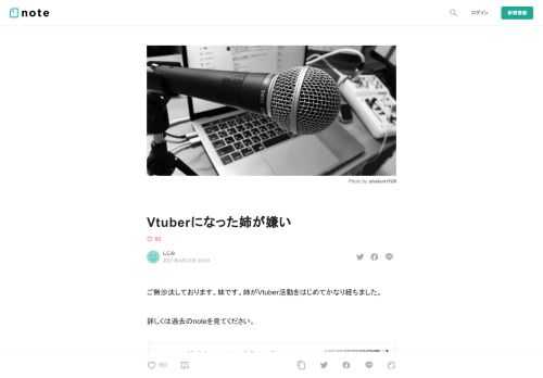 ご無沙汰しております。妹です。姉がVtuber活動をはじめてかなり経ちました。  詳しくは過去のnoteを見てください。         相変わらずの毎日なようで、彼女の爆速は止まることがありません。  家事をしない、家に金を入れない、家族との会話はリプ返をしながら、食事と風呂以外は部屋にこもってVtuberとして毎晩配信し、朝方に眠り、死んだ顔で出勤する成人過ぎの姉です。  ※このnoteはVtuberを否定するものではありません(私は企業Vtuberオタクです)Vtuberをはじめるにあたり家族に迷惑をかけ、話し合いの末同居家族かわした約束をことごとく破って現実そっちのけ、リスナー