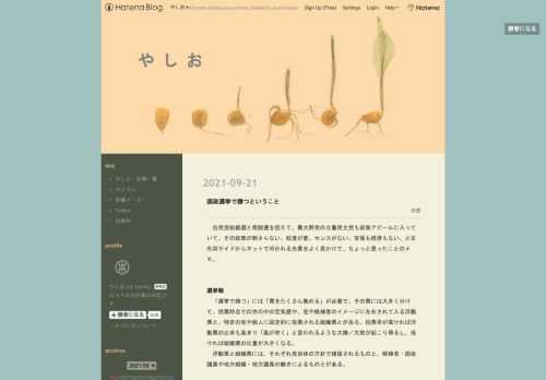 自民党総裁選と衆院選を控えて、最大野党の立憲民主党も政策アピールに入っていて、その政策が刺さらない、粒度が変、センスがない、安保も経済もない、と左右両サイドからネットで叩かれる光景をよく見かけて、ちょっと思ったことのメモ。 選挙戦 「選挙で勝つ」には「票をたくさん集める」が必要で、その票には大きく分けて、投票時点での世の中の空気感や、党や候補者のイメージに左右されて入る浮動票と、特定の党や個人に固定的に投票される組織票とがある。投票率が高ければ浮動票の比率も高まり「風が吹く」と言われるような大勝／大敗が起こり得るし、低ければ組織票の比重が大きくなる。 浮動票と組織票には、それぞれ党自体の方針で…