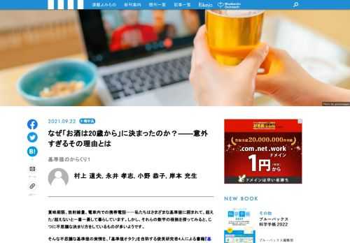 賞味期限、放射線量、電車内での携帯電話……私たちはさまざまな基準値に囲まれて、超えた／超えないと一喜一憂して暮らしています。しかし、それらの数字の根拠を探ってみると、じつに不思議な決まり方をしているものが多いようです。