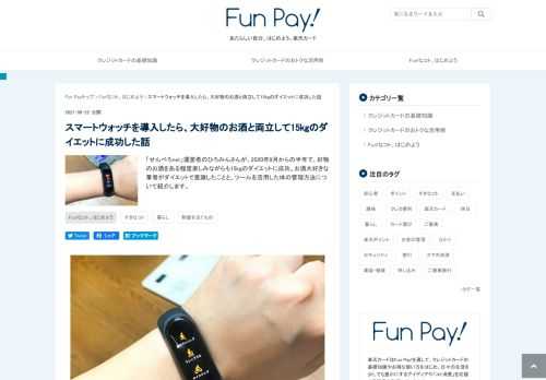 「せんべろnet」運営者のひろみんさんが、2020年9月からの半年で、好物のお酒をある程度楽しみながらも15kgのダイエットに成功。お酒大好きな筆者がダイエットで意識したことと、ツールを活用した体の管理方法について紹介します。