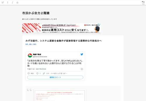  鴨鍋不動産@KamonabeEstate「お宅の仕事は丁寧で助かってます。ほらATMも止まらないしカードも吸い込まれない」と銀行さんに話すとウケることが判明2021/09/09 15:32:16※みずほ銀行で恒例のシステム障害（16日ぶり今年7回目）、今度は一部ATMとオンラインバンキングが停止