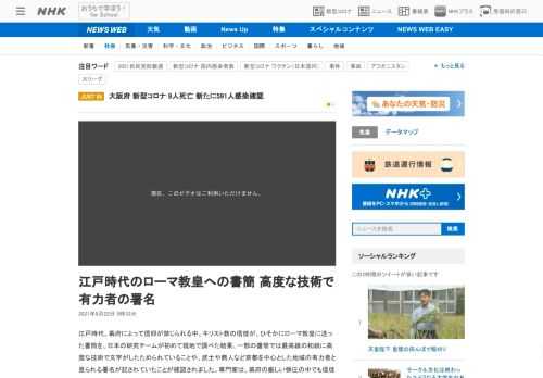 【NHK】江戸時代、幕府によって信仰が禁じられる中、キリスト教の信徒が、ひそかにローマ教皇に送った書簡を、日本の研究チームが初めて…
