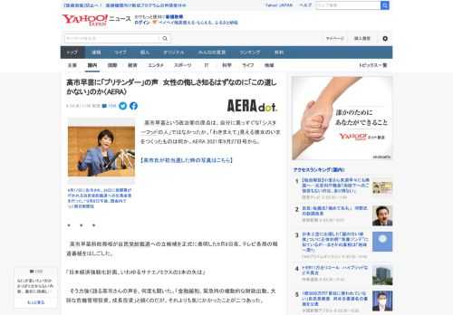 　高市早苗という政治家の原点は、自分に真っすぐな「シスターフッドの人」ではなかったか。「わきまえて」見える彼女のいまをつくったものは何か。AERA 2021年9月27日号から。  