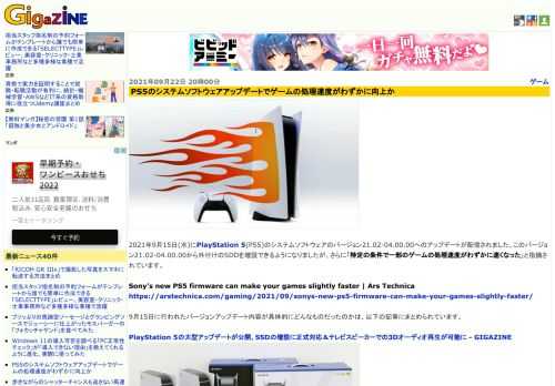 2021年9月15日(水)にPlayStation 5(PS5)のシステムソフトウェアのバージョン21.02-04.00.00へのアップデートが配信されました。このバージョン21.02-04.00.00から外付けのSDDを増設できるようになりましたが、さらに「特定の条件で一部のゲームの処理速度がわずかに速くなった」と指摘されています。
