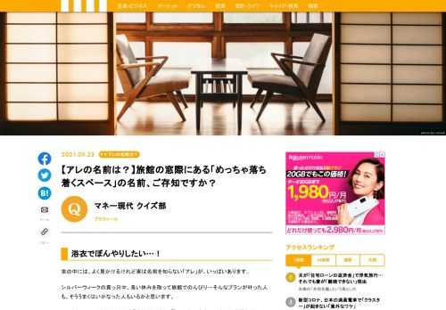 今回の「アレ」は、旅館の部屋の奥にある、椅子が２脚必ず置いてあるスペースです。