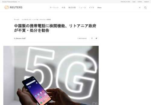 リトアニアの国防省は、国民に対して中国の携帯電話を購入しないよう呼び掛けるとともに、既に保有している場合は処分するよう勧告した。