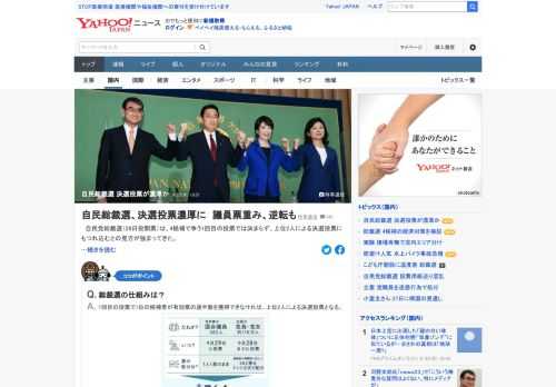 29日に投開票が行われる自民党総裁選。4候補で争う1回目の投票では決まらず、上位2人による決選投票にもつれ込むとの見方が強まってきた。
