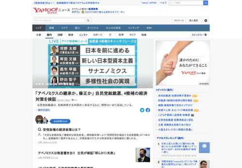 自民党総裁選は、各候補者が支持固めに奔走するなど、情勢はいまだ混迷している。29日の投開票まであと1週間。総裁選は中盤戦を迎える中、改めて4人の候補の「経済対策」を検証する。