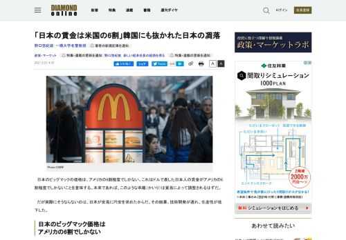 ビッグマック価格をもとにした為替レートでは日本の賃金は米国の6割程度だ。この差は貿易で調整されるはずだが、円高を怖がり“円安政策”がとられてきたために米国と賃金水準で大きな差がついた。