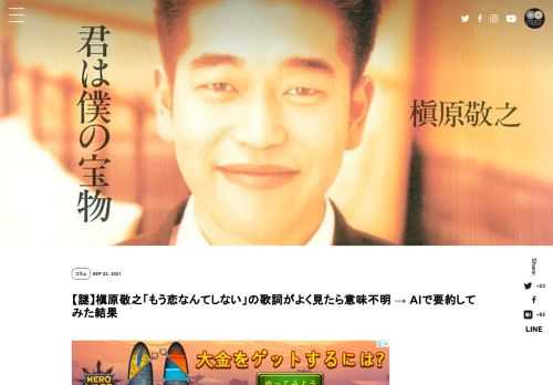 2021年9月6日、音楽活動の再開を発表した槇原敬之。90年代に青春を過ごし、今現在もバンドマンである私（中澤）からすると、好きと言うのもちょっと恥ずかしいレベルのヒットメーカーだ。 間違いなく時代を作ったアーティストの1人。特に