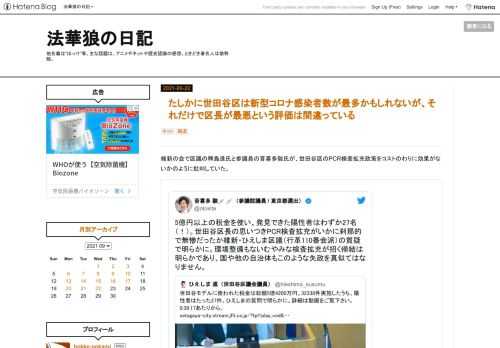 維新の会で区議の稗島進氏と参議員の音喜多駿氏が、世田谷区のPCR検査拡充政策をコストのわりに効果がないかのように批判していた。 5億円以上の税金を使い、発見できた陽性者はわずか27名（！）。世田谷区長の思いつきPCR検査拡充がいかに刹那的で無惨だったか維新・ひえしま区議（行革110番会派）の質疑で明らかに。環境整備もないむやみな検査拡充が招く帰結は明らかであり、国や他の自治体もこのような失政を真似てはなりません。 https://t.co/GhihE3T9lL— 音喜多 駿