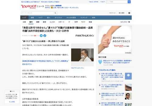 コロナ禍の今、マスクをめぐるある議員の振る舞いが物議を醸している。  渦中の人となっているのは、大分・臼杵市の若林純一議員だ。  