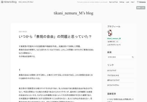 " data-en-clipboard="true">千葉県警が児童向けの交通啓発PR動画を作成し、抗議を受けて削除した問題。 表現の自由の侵害だ、などと言われているようである。しかしこの問題にはそもそも「表現の自由」などは関係ない。 その理由を説明する。 " data-en-clipboard="true">１ 表現の自由とは国家に対する個人、公権力に対する私人の自由である。これは表現の自由における基本のキの字といえる。 発注者の千葉県警は公権力サイドそのものであり、私人の自由である表現の自由があるはずもない。今回は警察という公権力の典型であるからわかりやすいが、基本的に公的機関には表現の自…